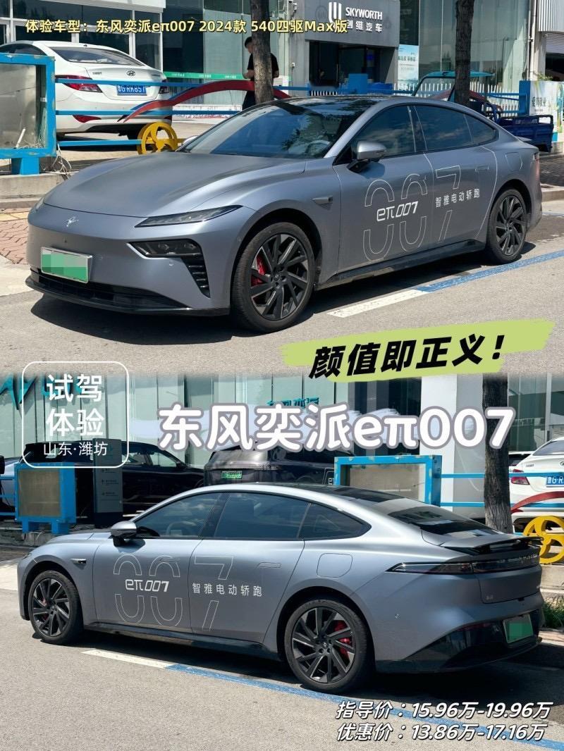 】eπ0072024款纯电版540km四驱Max版裸车价：17.16万