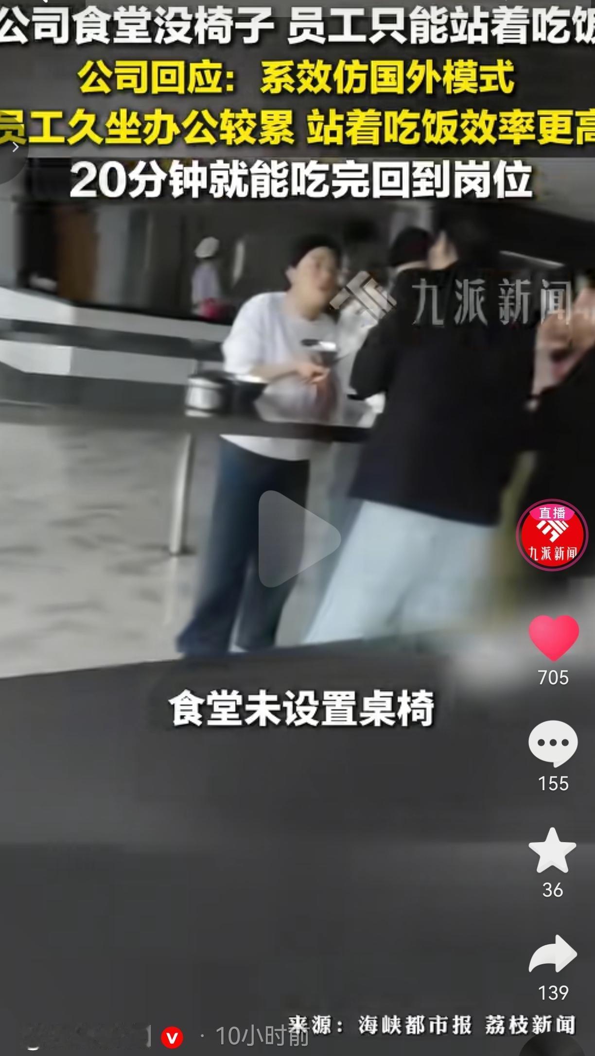 公司食堂不配一把就餐凳子，还辩解为员工着想，实在太离谱谁能想到都2026年
