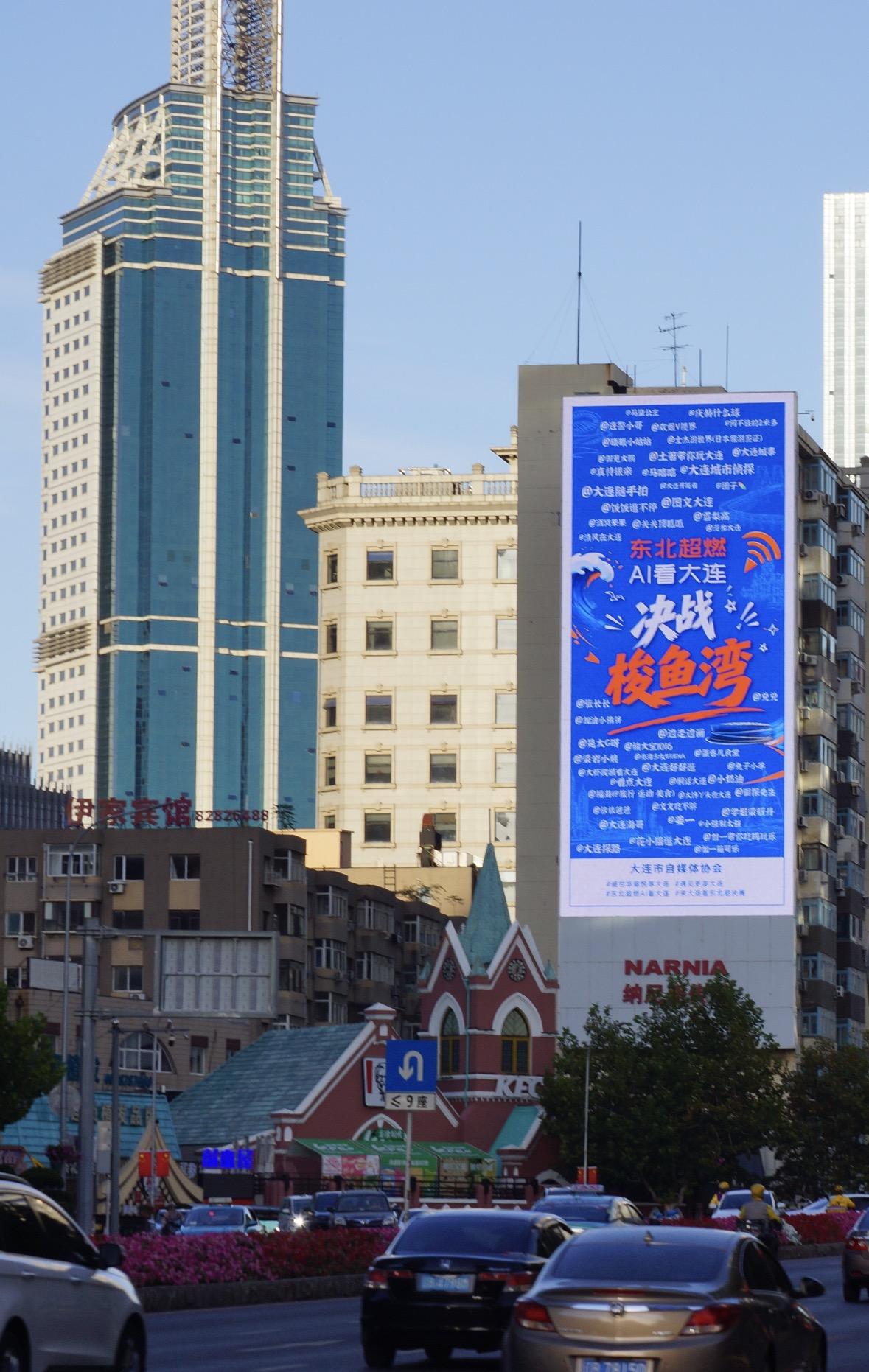 又又又上大屏！大连自媒体人给家乡长脸了