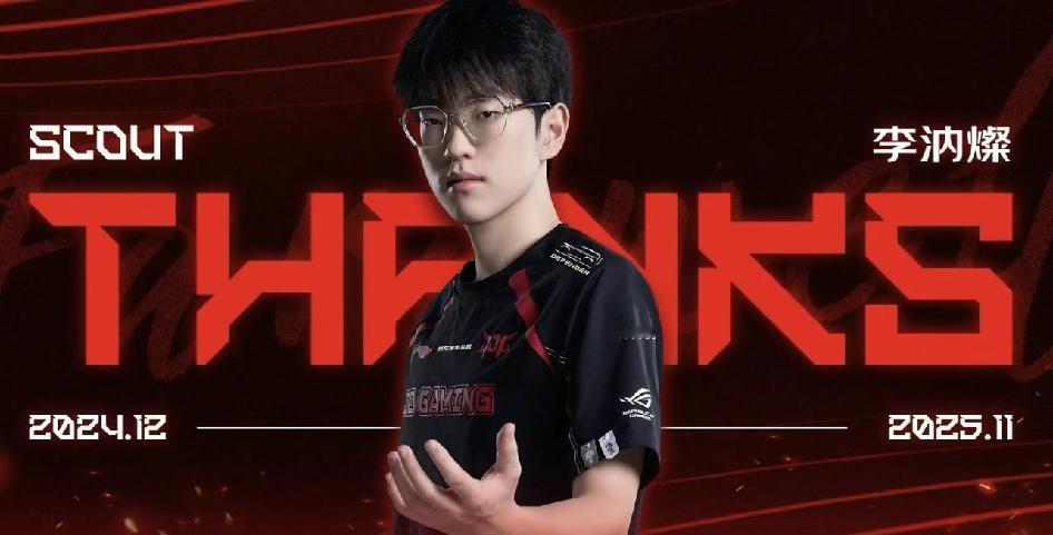 JDG官宣：中路选手Scout离队。这下真回LCK了9年的LPL生涯Scou