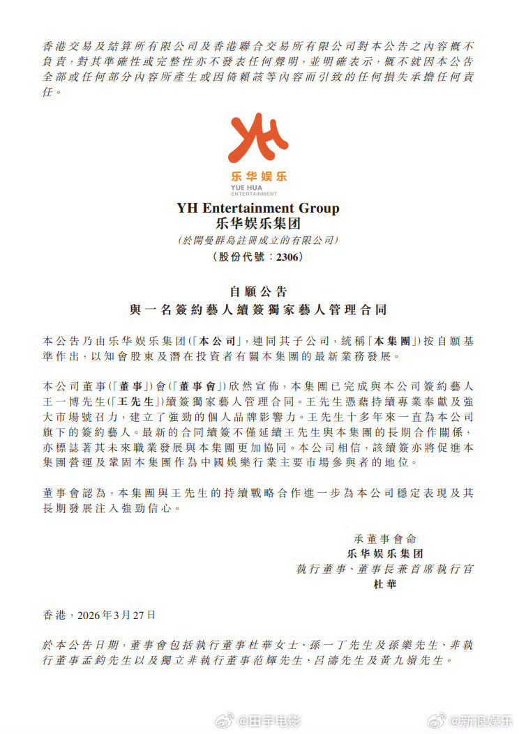 王一博微博改名这应该是内娱大事件了，一博和老东家乐华娱乐续约，微博昵称也改了，把