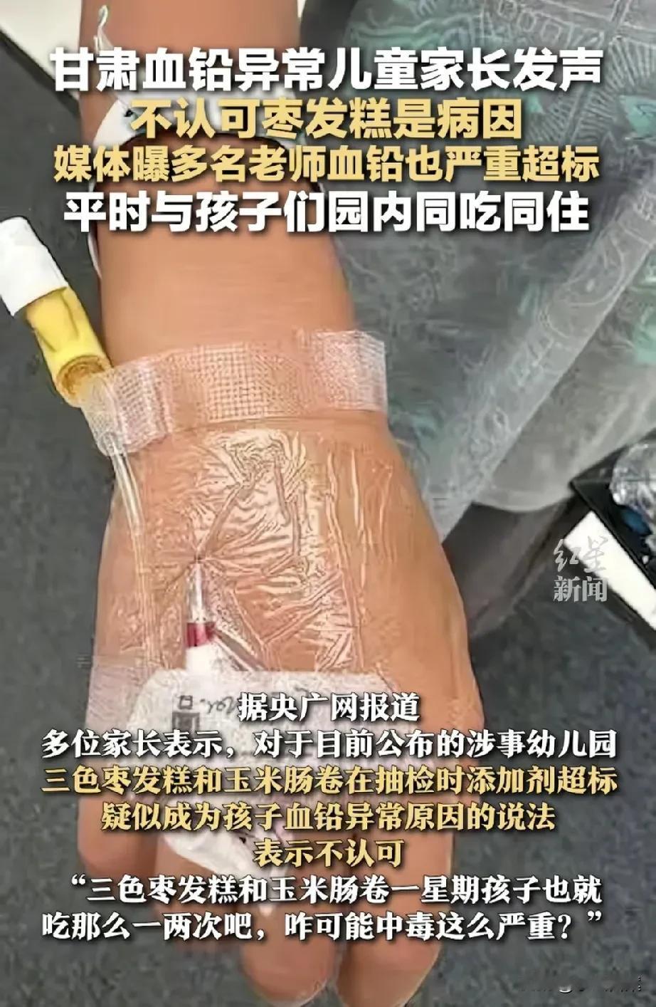 甘肃幼童血铅异常，官方通报称幼儿园后厨用彩绘颜料做糕点，家长们却并不认同，理由很