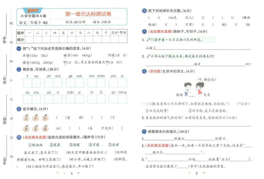 统编版小学语文1-6年级下册《小学学霸冲A卷》含答案！学习好帮手今天老师为大家