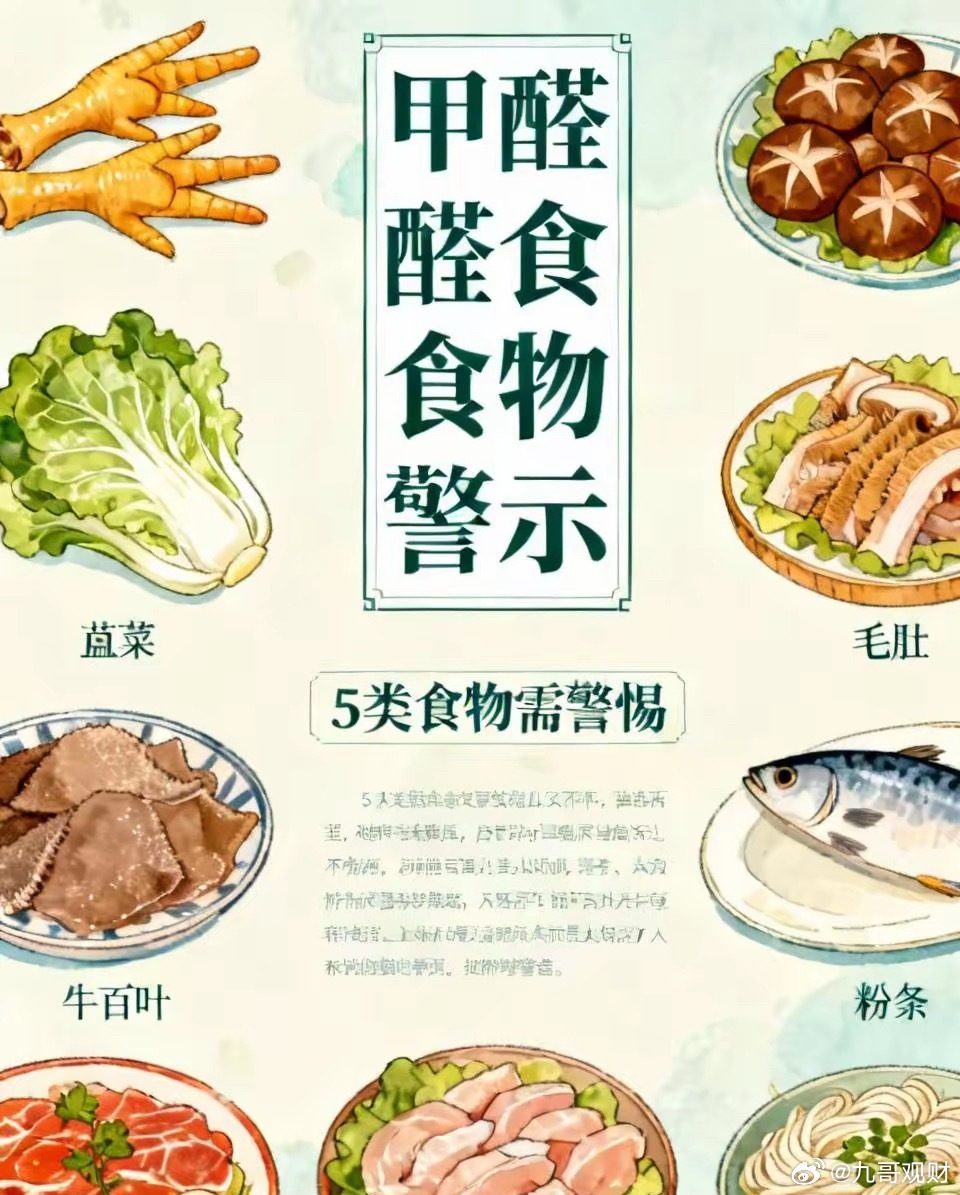 这些菜可能是"甲醛大户"!这些操作减少危害这5类食物是不良商家非法添加甲醛的重灾