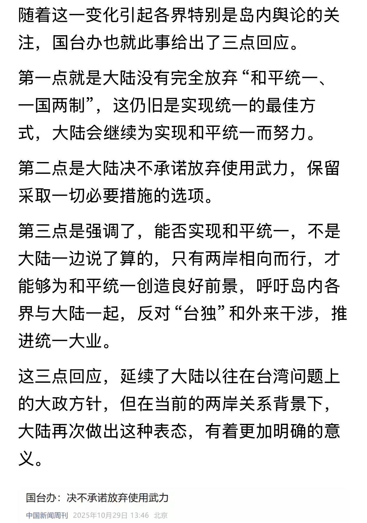 我有一种强烈的预感，统一很快就会实现，另外，我敢断定湾湾民众百分之九十以上都盼着