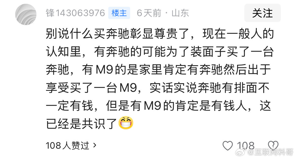 据我观察，大部分开问界M9的，比开BBA的更有钱。另外，开M9的一般家里会有BB