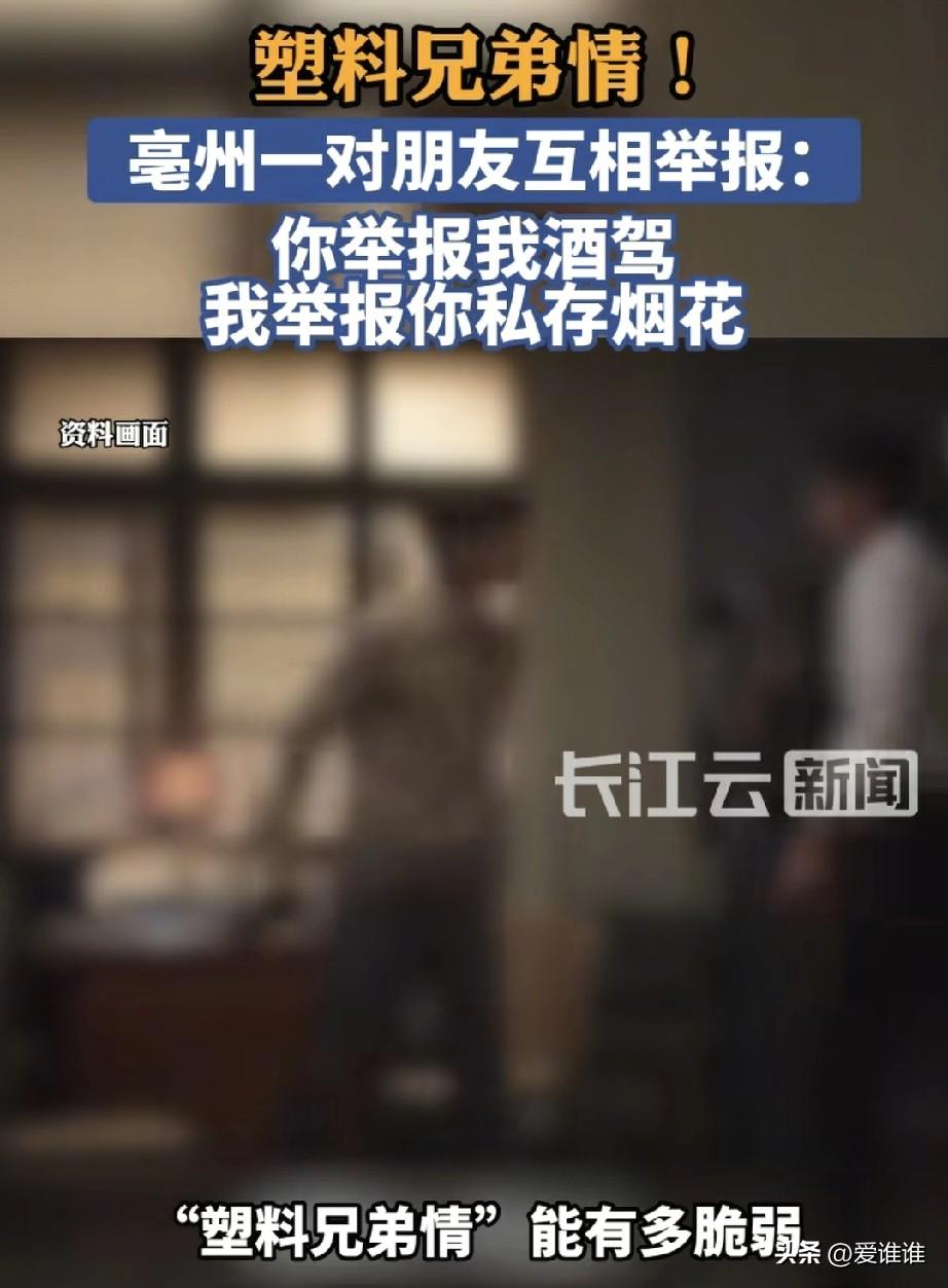 “你举报我酒驾，我举报你私藏烟花！”男子曹某酒后开车去找朋友玩耍，与朋友见面后两
