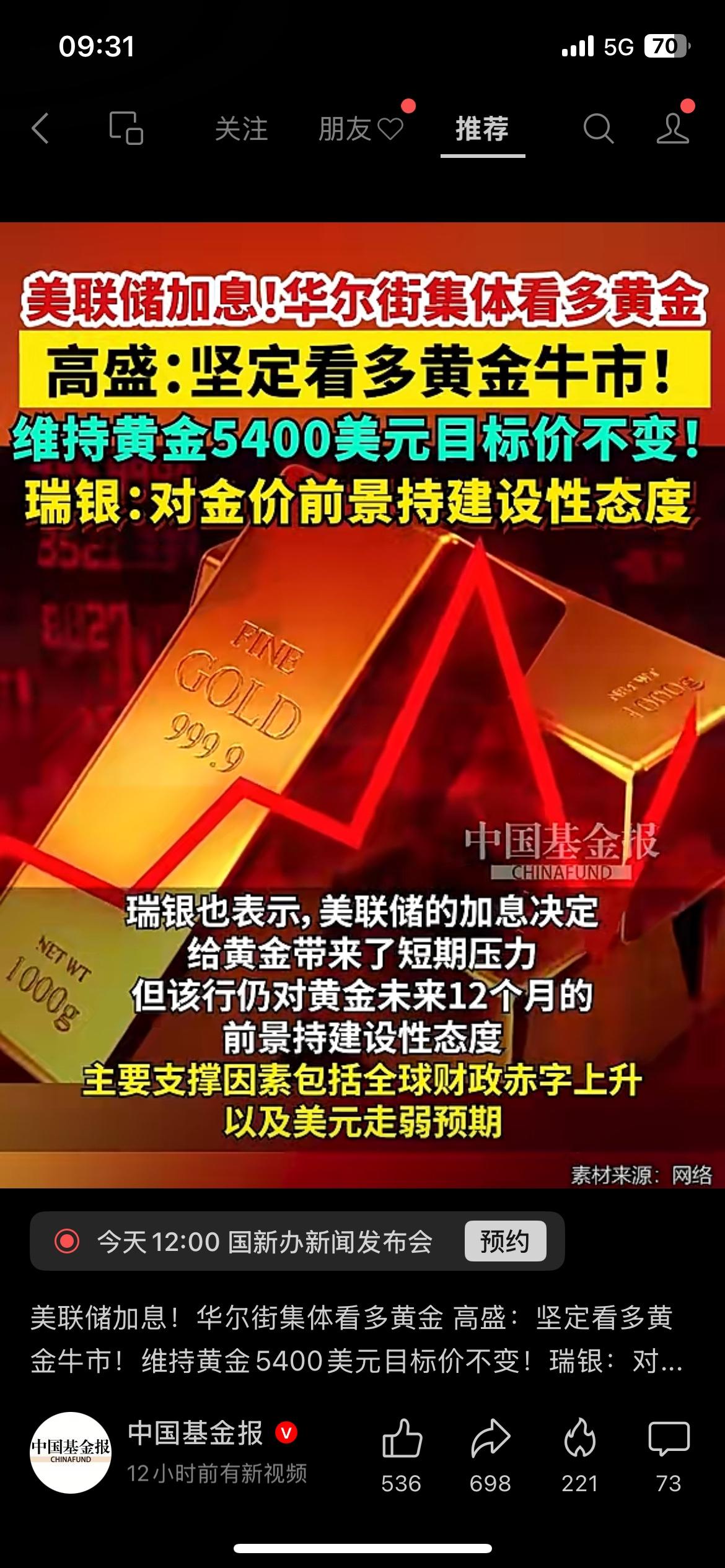 美联储加息落地，多家华尔街大行集体看多黄金美联储宣布加息，按照常理金价会承压下