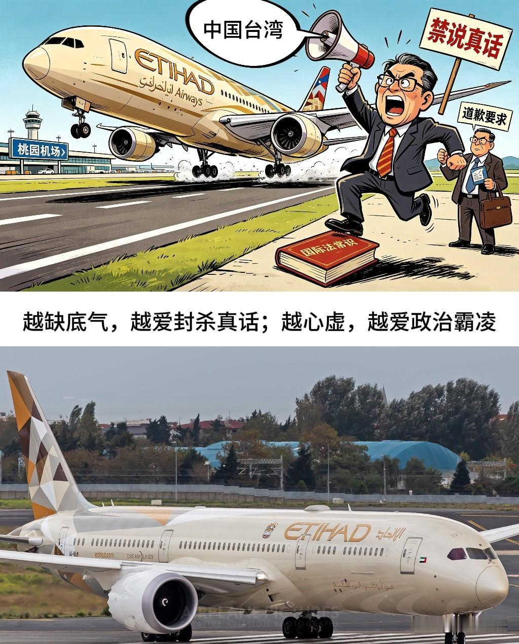 【迫于压力？😯阿联酋这家航司，居然真的道歉了】因为说了句“中国🇨🇳台