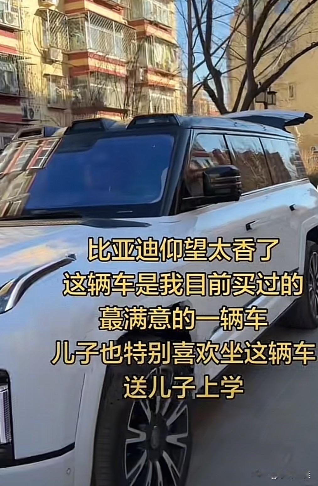 仰望U8L车主分享：“比亚迪仰望太香了，这仰望U8L是我目前买过最满意的一辆车，