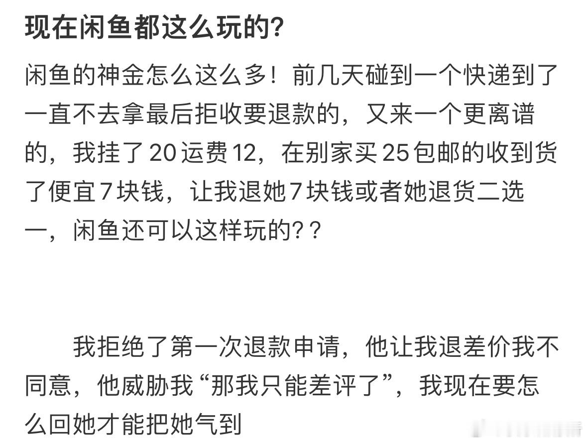 出二手买贵了，买家说要退差价​​​