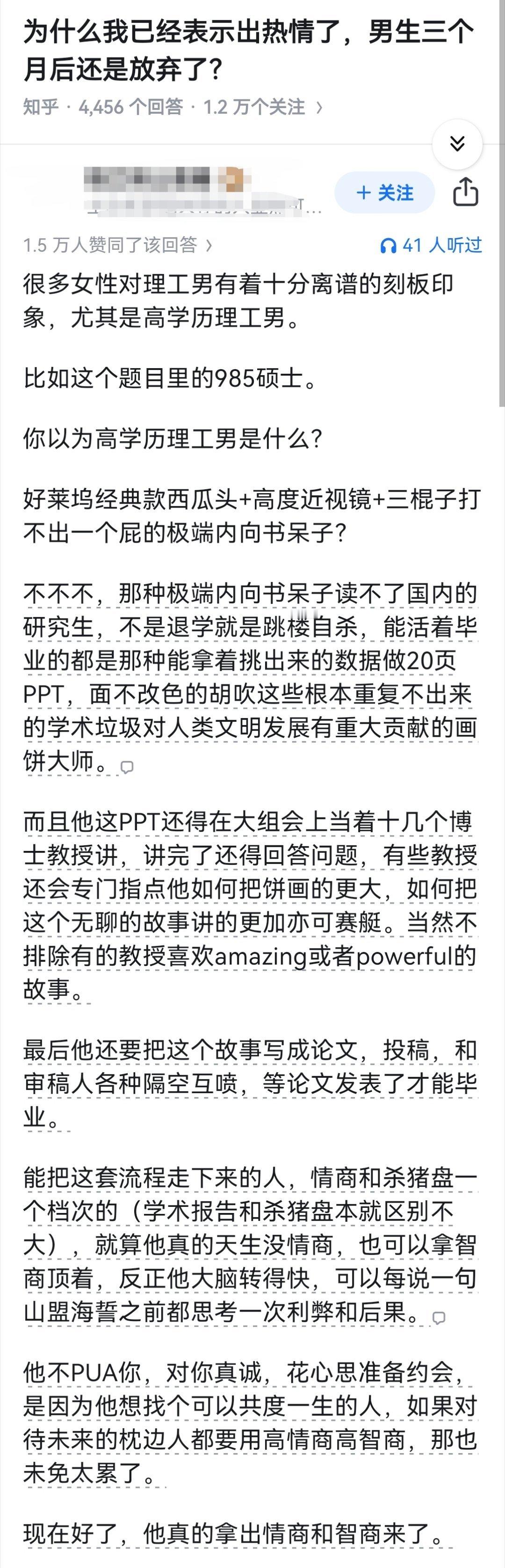 为什么我已经表示出热情了，男生三个月后还是放弃了？