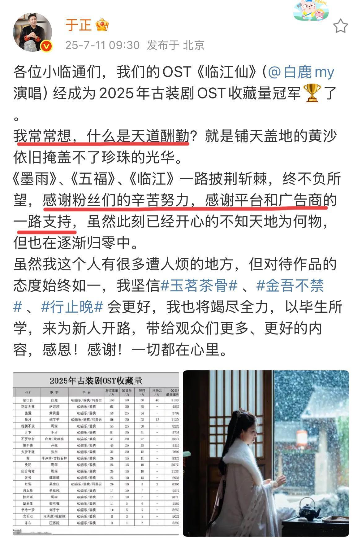 7月11日，于正越努力越心酸，《临江仙》还有什么目标没有达成，要如此频发？白鹿