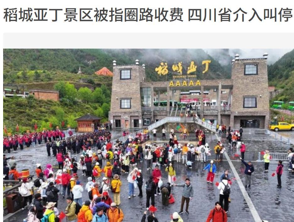省道划入景区的不止四川的稻丁亚城吧，应该全部停止收费。全国的旅游博主都去闯一次，