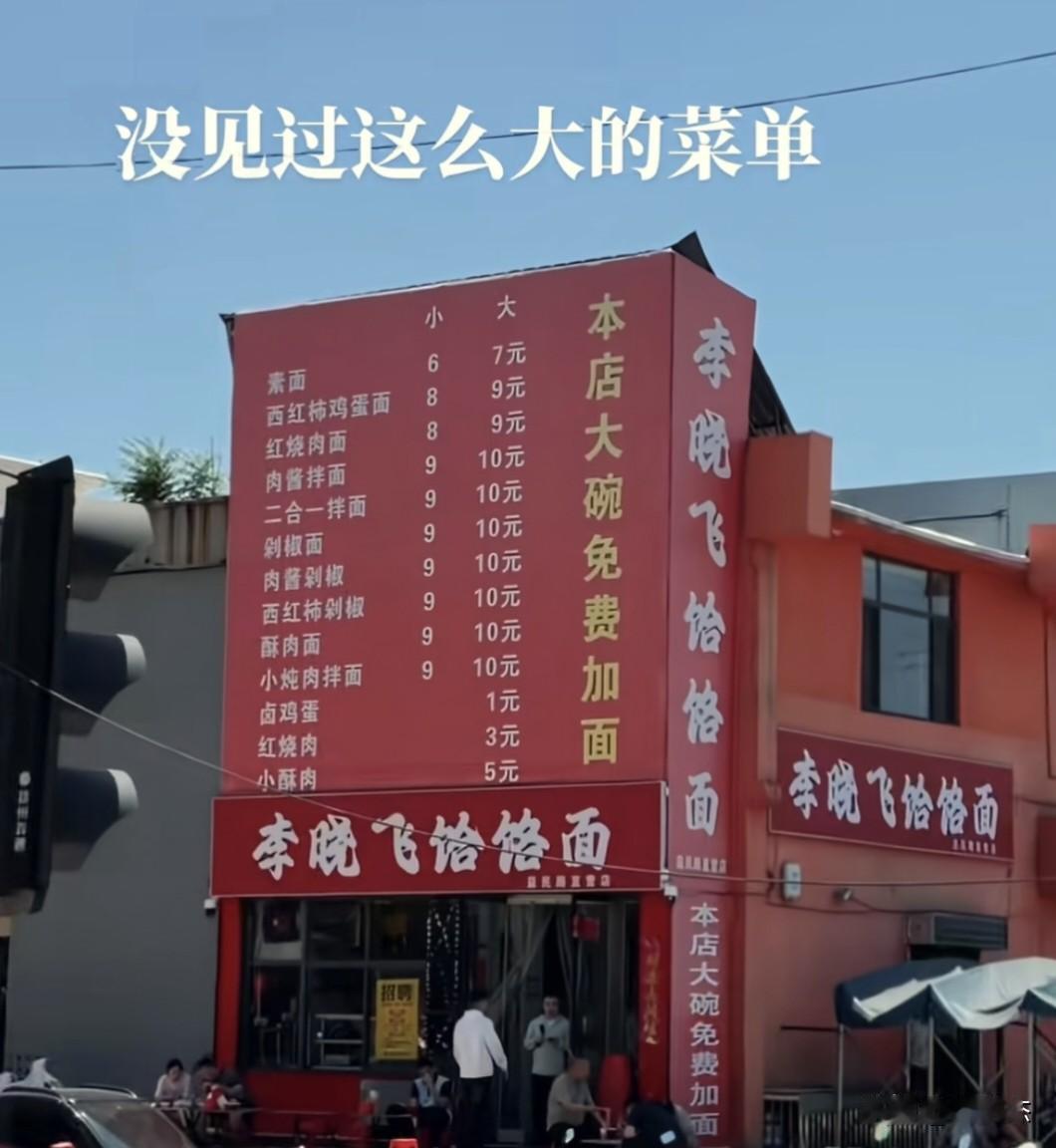 这菜单招牌，够大气的！[赞]