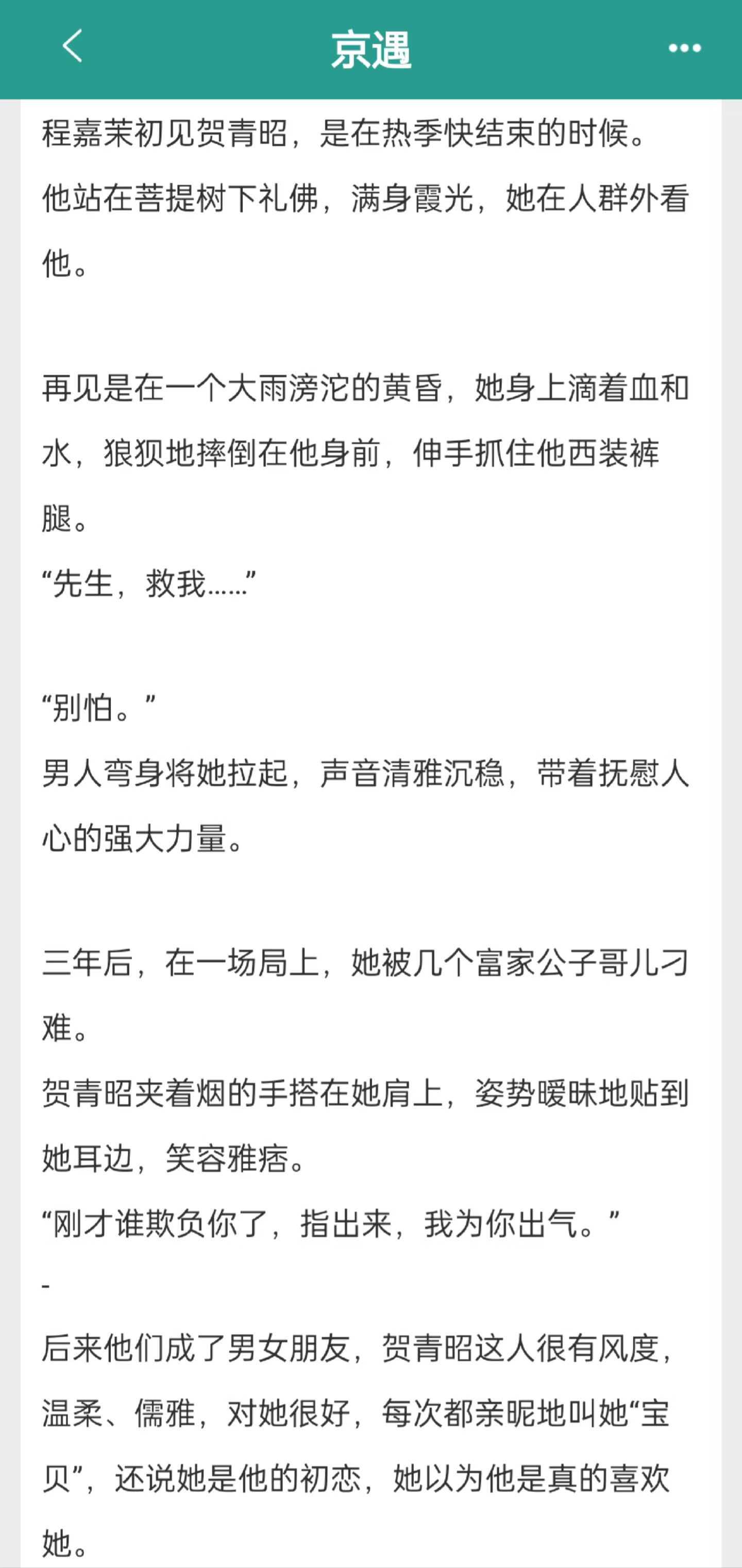 女学生x京圈贵公子，超好看❗️