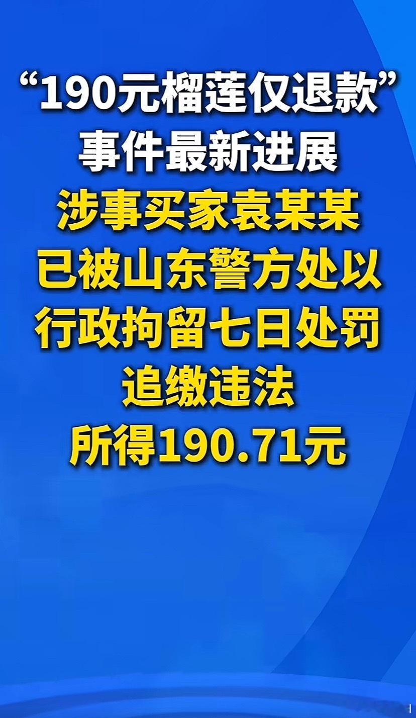 央视梳理190元榴莲仅退款事件这种屡犯不改的白嫖惯犯，完全没必要谅解，就得狠狠处