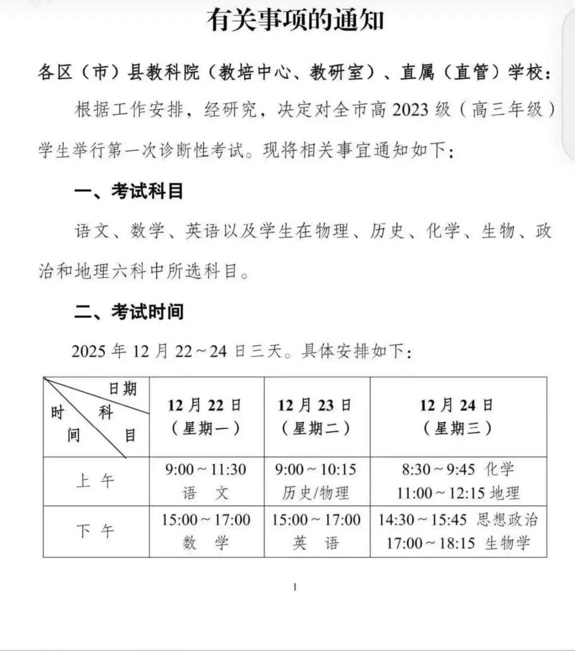 2026届高三一诊即将开考！12月22日考语文、数学12月23日考历史/物
