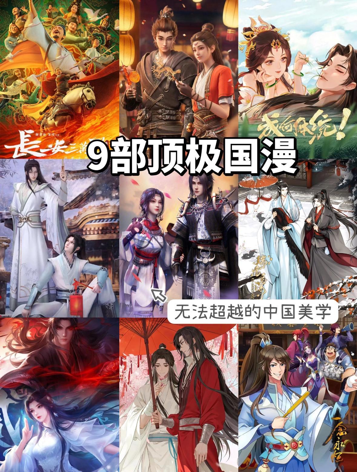 九部国漫大片，简直就是国风盛宴，每一帧都是壁纸级别的！[比心]国产漫番真有人追吗
