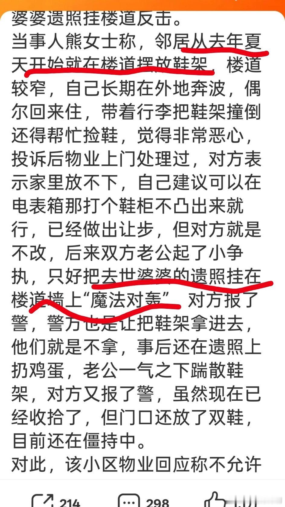 女子吐槽邻居走廊堆杂物还晾内裤可怜的婆婆，去世了还要被拿来做“终极魔法大招”——
