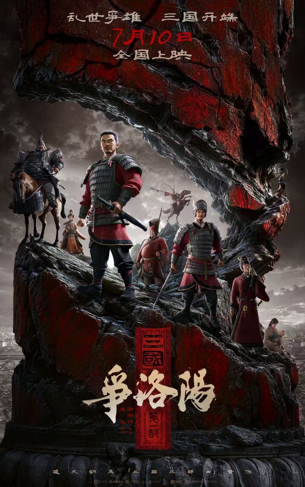 三国第一部争洛阳汉末乱世众生相终于等到聚焦群雄少年时代的三国动画！《争洛阳》海