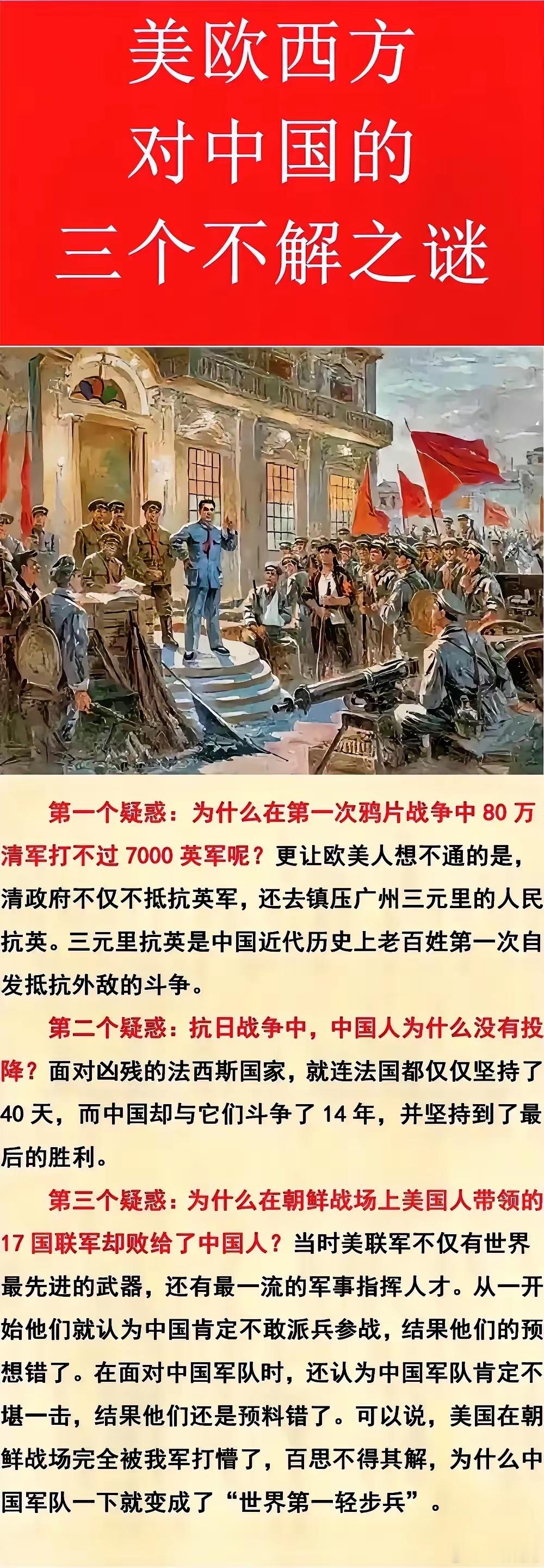 西方人研究中国几百年，有三件事死活想不通。第一，八十万清军打不过七千英军，他们认