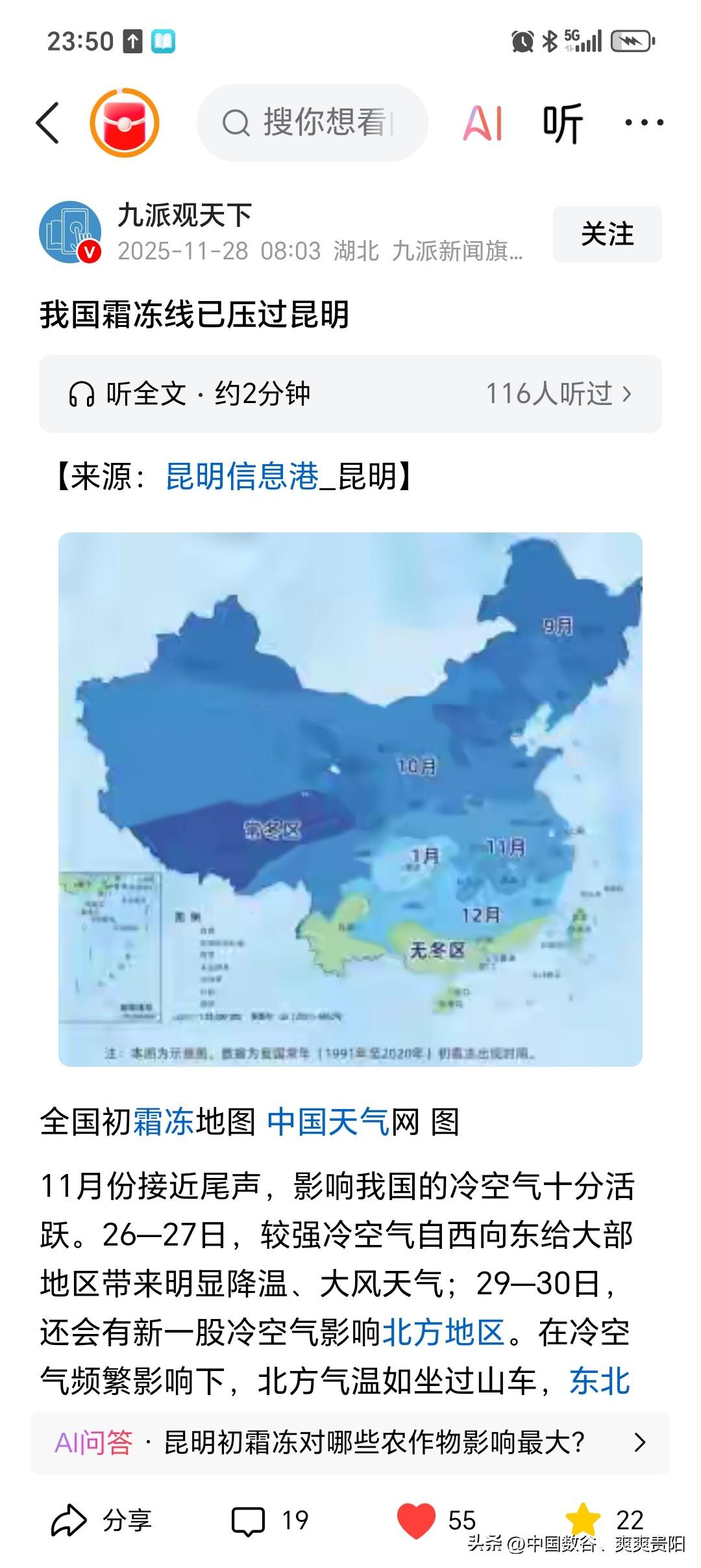 九派官方新闻霜冻袭来昆明了！霜冻压过昆明了，也就是说昆明今年温度会比往年低，