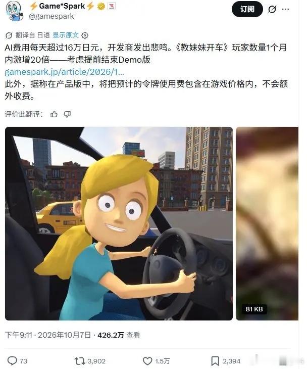 最近，一款主打“语音教妹妹开车”的AI游戏在Steam商店迅速爆火。游戏
