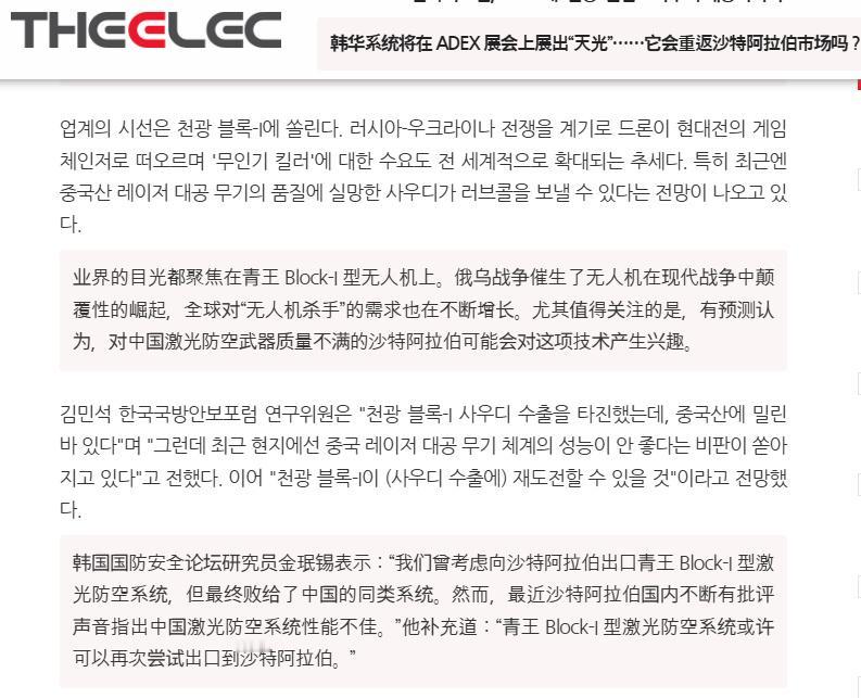 韩国某些媒体，炮制出沙特对寂静狩猎者的不满意，说是防空系统性能不佳。所以要采购韩