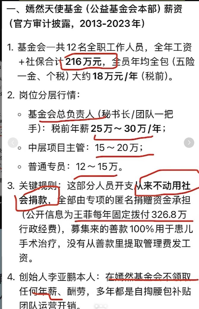 看了李亚鹏基金会和韩红基金会的对比，差距真的是挺明显的李亚鹏这边工作人员的开