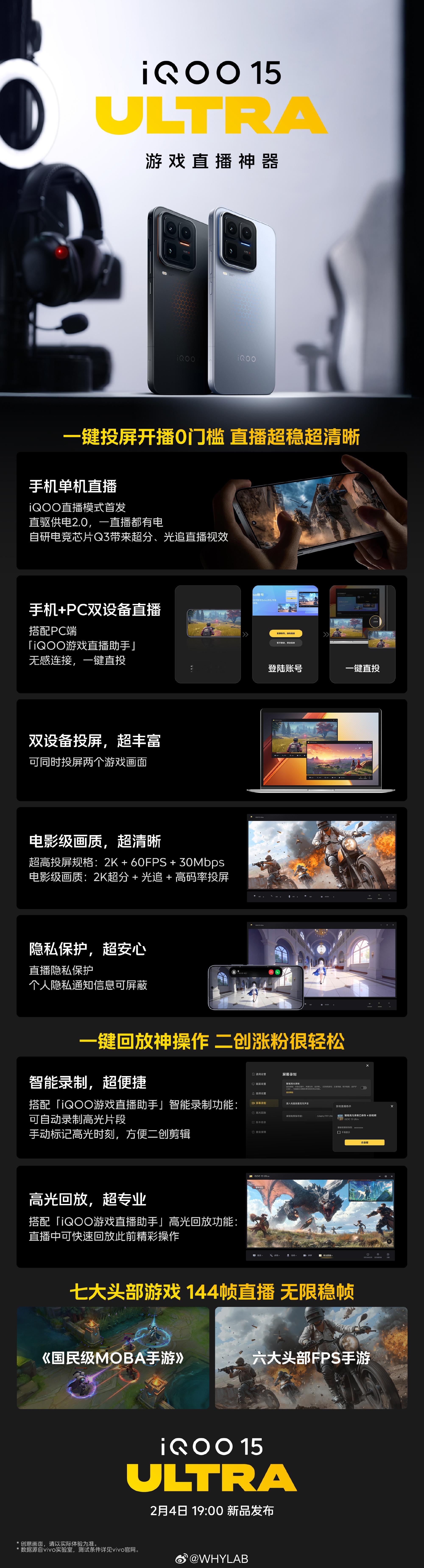iQOO15Ultra很懂游戏主播了，支持一键投屏开播、智能录制、高光回放