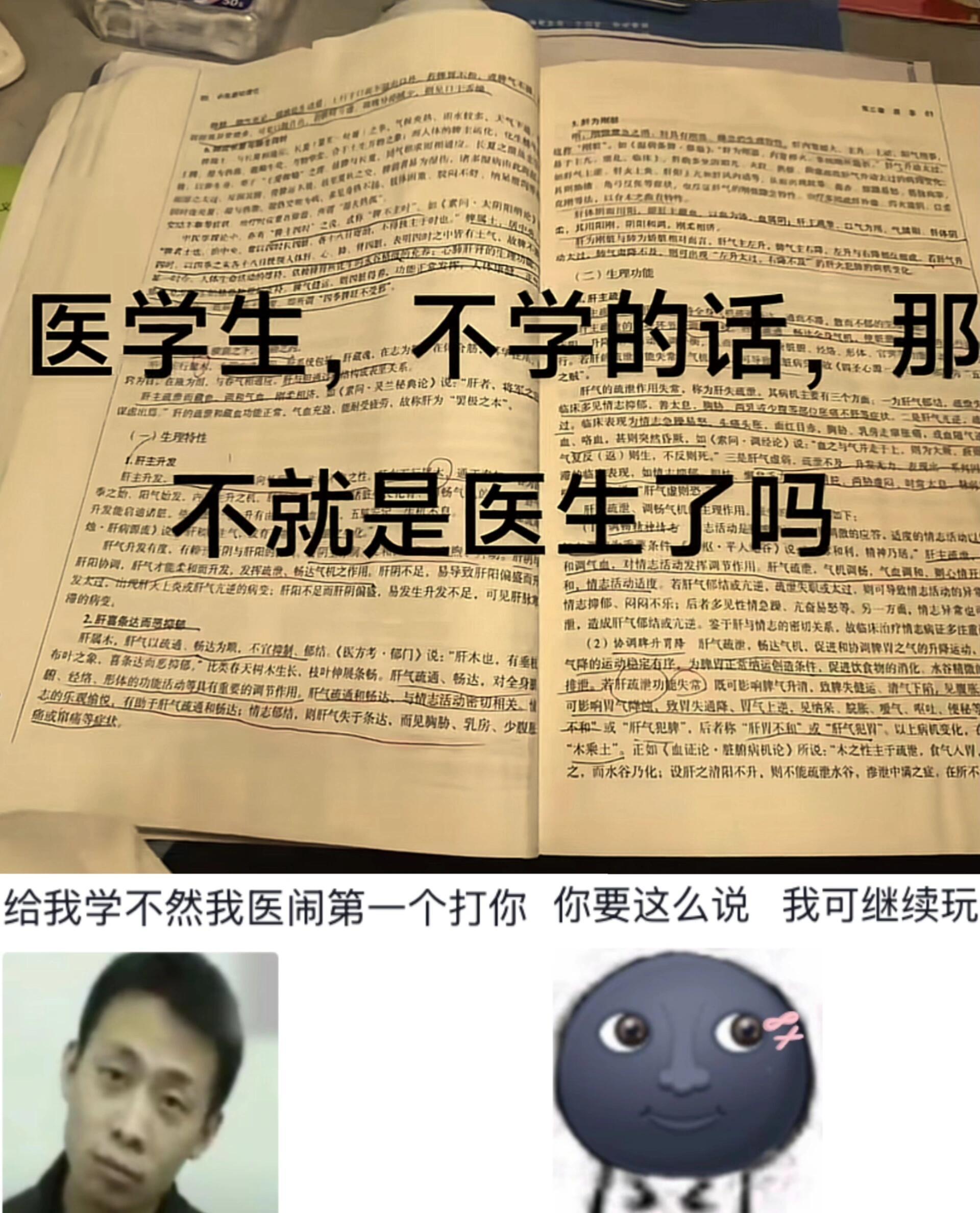 疑似被逼疯的医学生的临终幻想🙌[抱抱][抱抱][中国