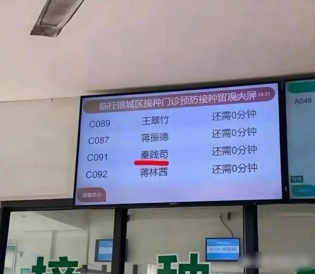 在医院大屏上看到这两个名字，一下子看愣了。真的很难想象，当初起名的时候是怎么考