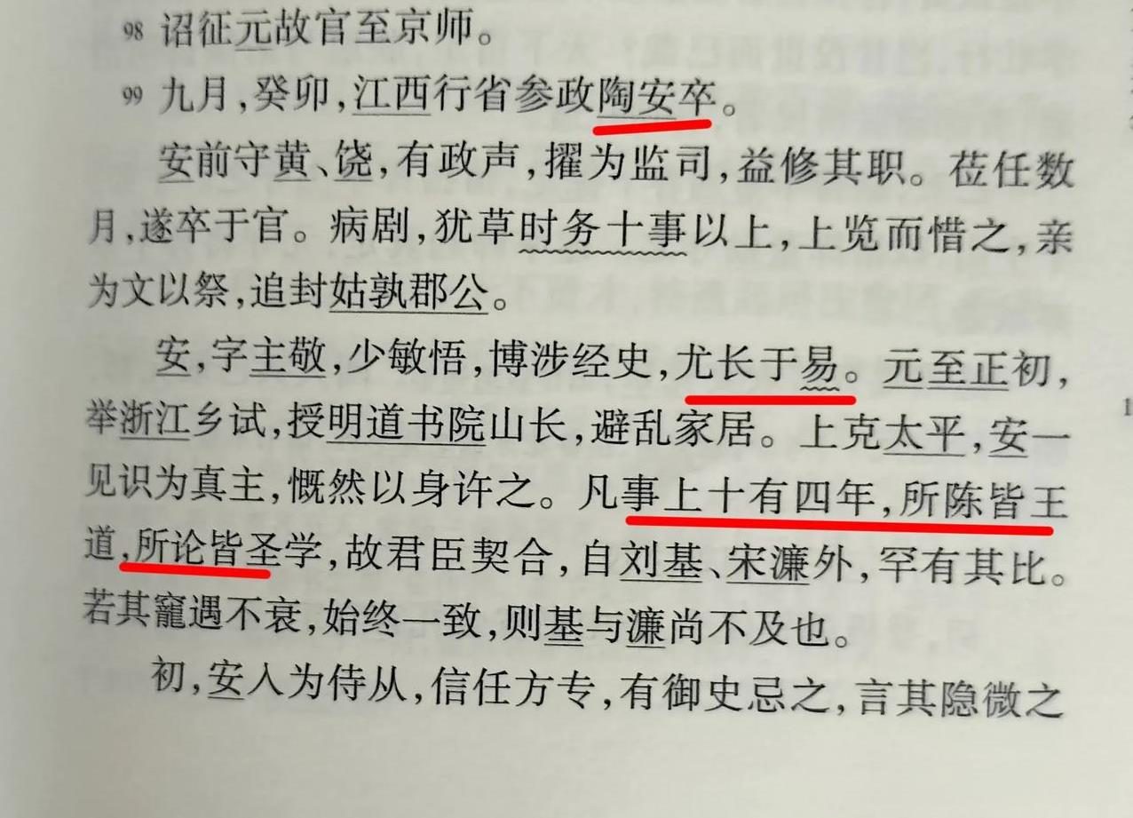 朱元璋的谋士陶安精通周易，辅佐朱元璋十四年，所陈即王道，所论皆圣学，深受朱元璋器