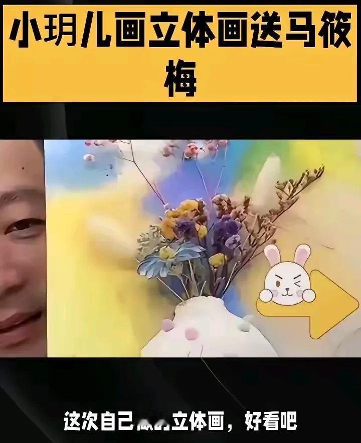汪小菲，晒11岁玥儿画作！汪小菲在直播中自豪地晒出了一幅女儿画的立体画，画中