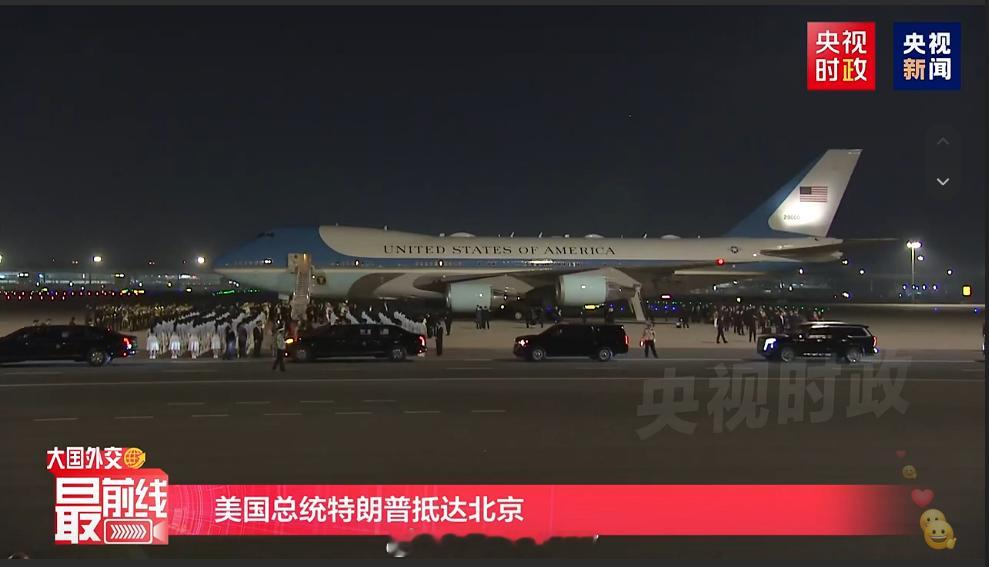 特朗普抵京美国总统特朗普乘专机抵达北京人还没下来……特朗普访问中国现场画面特朗