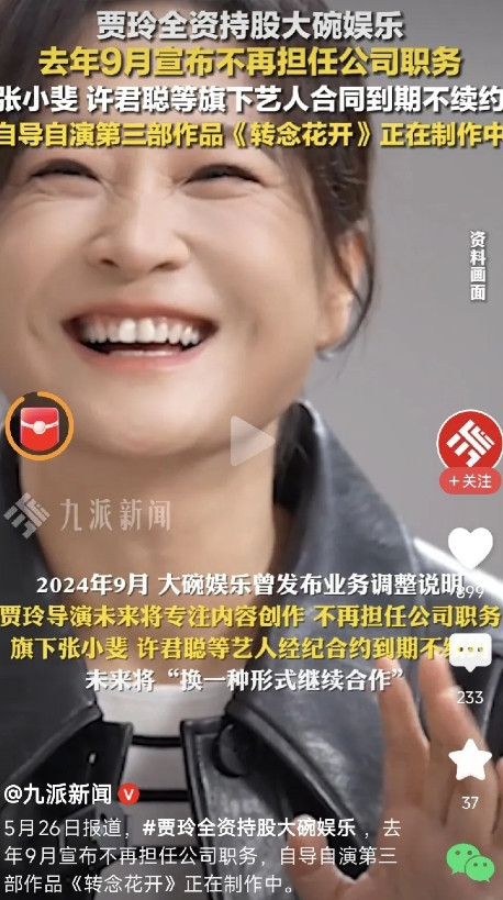 贾玲这招实在是高原公司直接让他父亲担任法人等职务，进而变成自己全资持股，这背