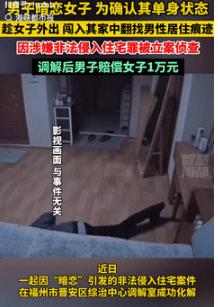 胆子可真大！9月18日福建福州，一男子想知道暗恋对象是不是单身，竟趁着对方不在家