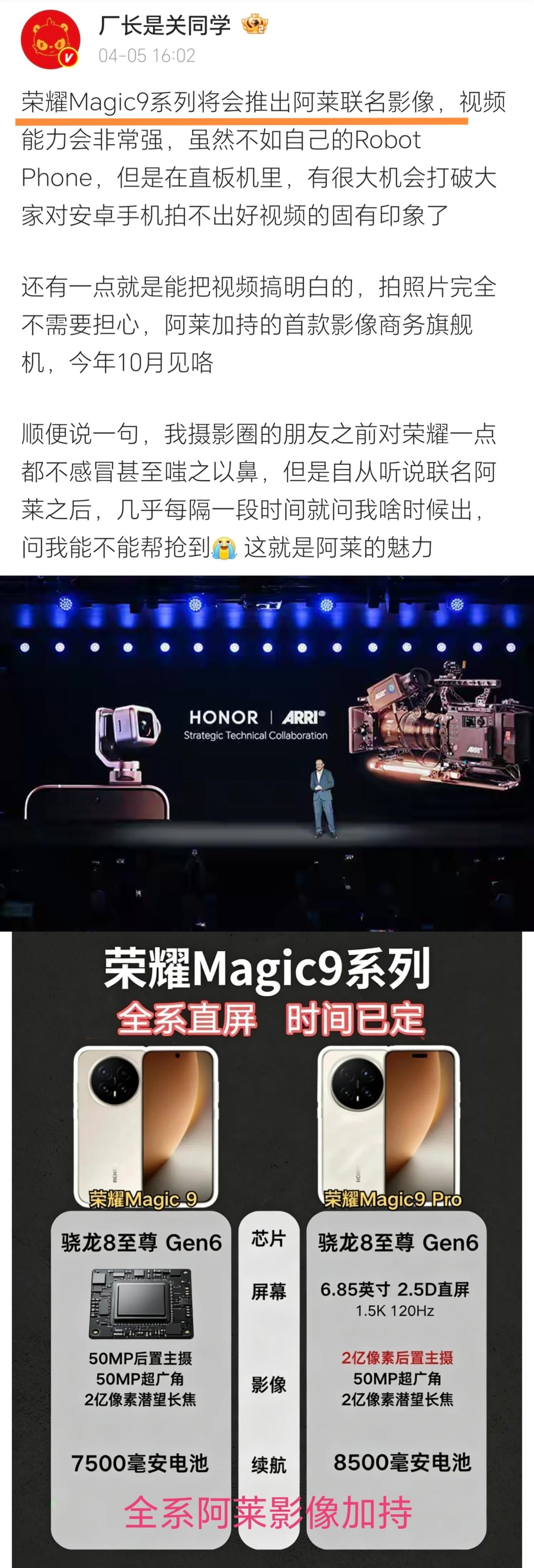 彻底杀疯了！荣耀Magic9系列有阿莱加持彻底稳了，荣耀影像即将迎来腾飞，尤其是