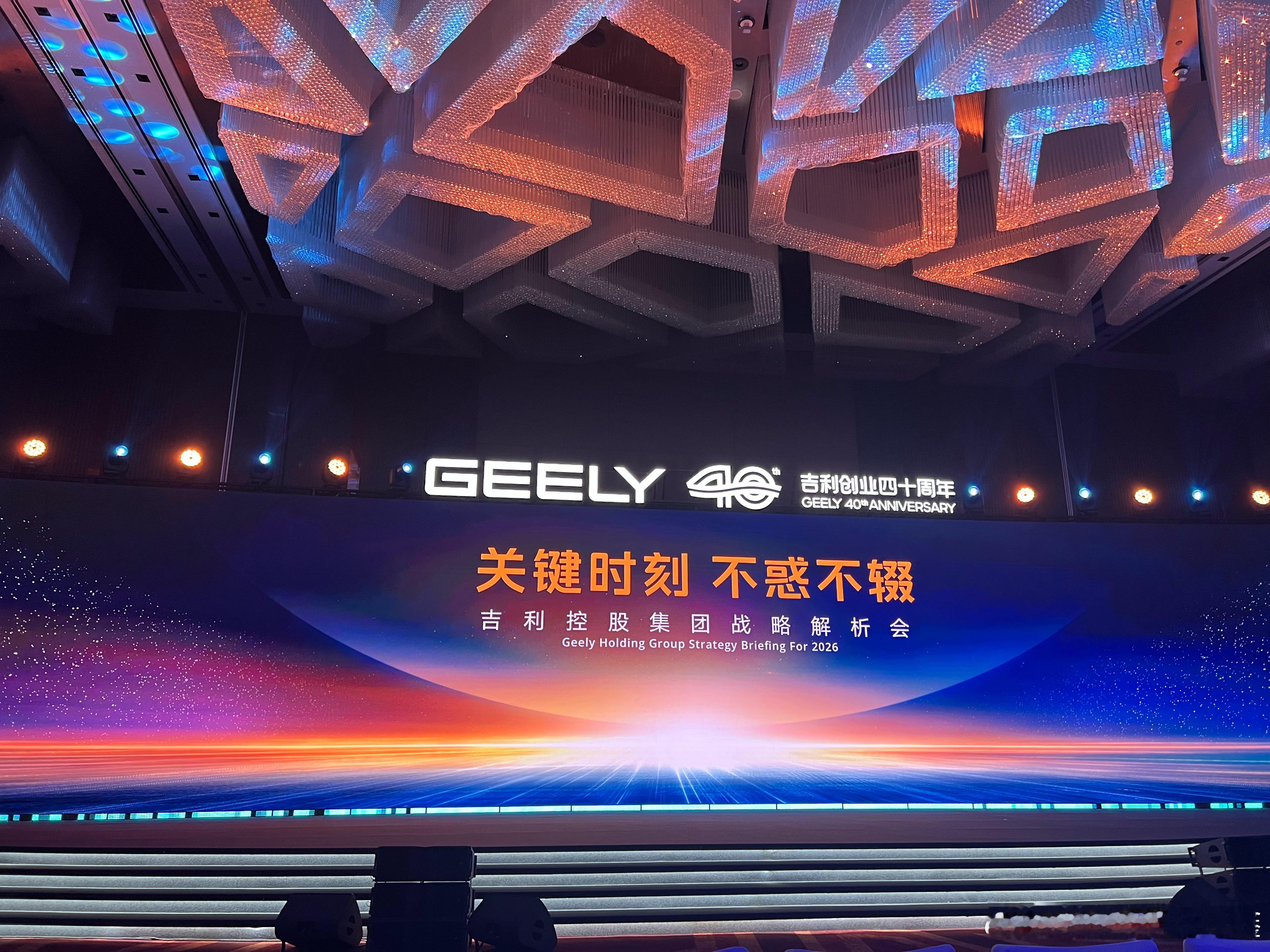 吉利控股集团这八个字，我来尝试解读一下。关键时刻，特指行业周期拐点、企业战略抉择