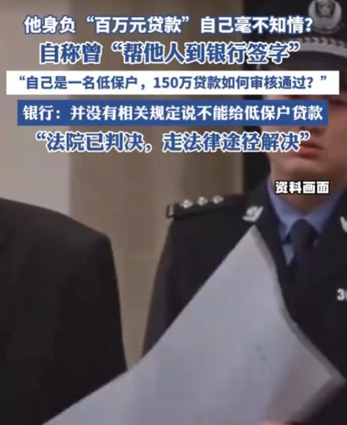 四川男子是村里的低保户，去银行办理业务时，突然发现他的银行卡被冻结了，1万元余额