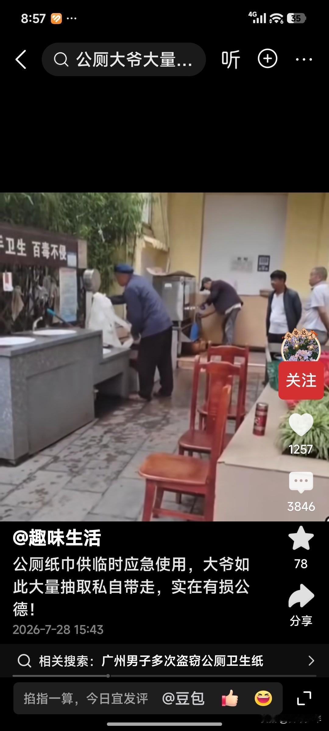 这类中国人，真是没救了——公厕摆放的卷纸，本意是给大家应急使用的。不少人出