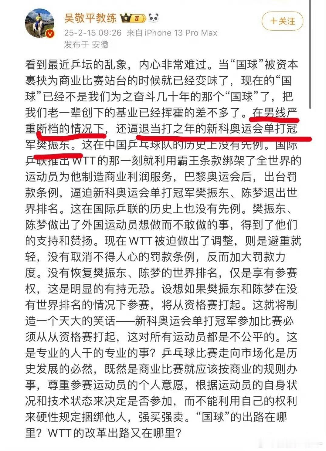 #樊振东为何未参加亚运会#吴敬平教练来告诉你为什么樊振东不参加亚运会。​