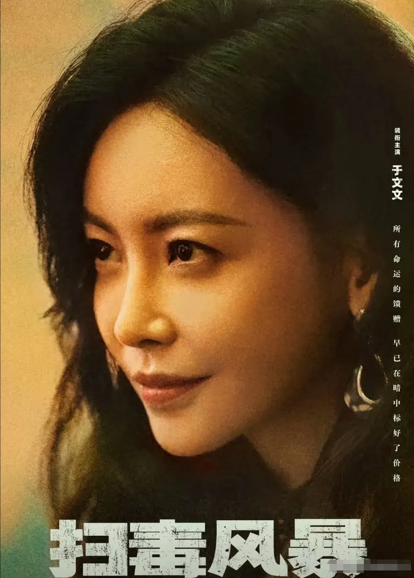 《扫毒风暴》于文文饰演的王奇出场就让人惊艳不止，王奇表面上是白孔雀歌舞厅的摇滚乐