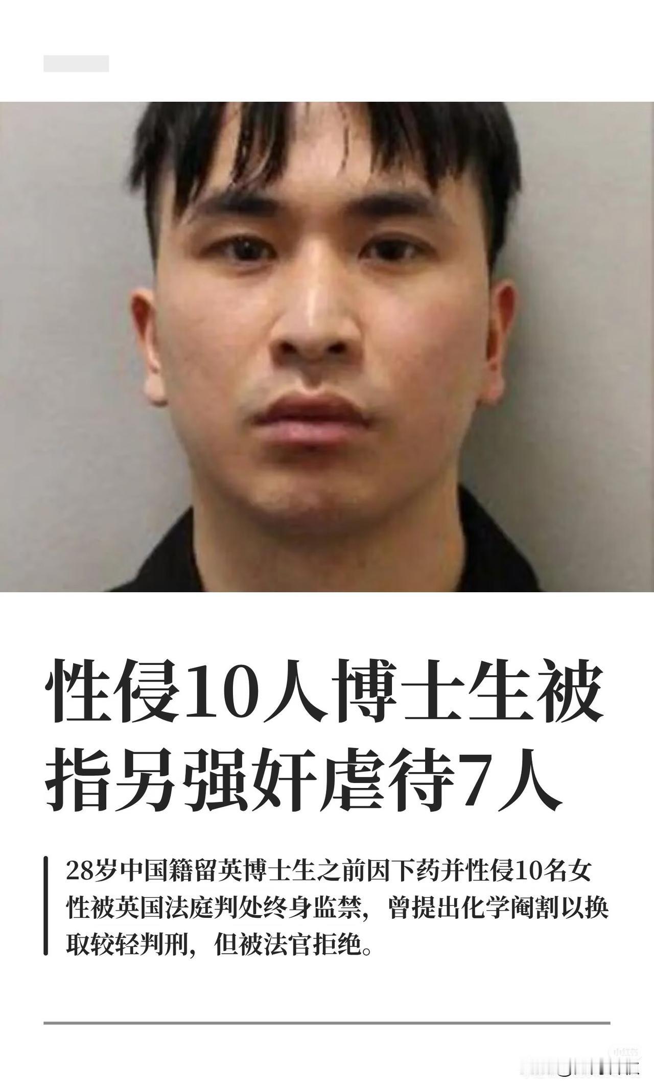 博士生沦落为强奸犯，被判终身监禁还曾试图以化学阉割减轻刑罚结局太舒适，被拒绝