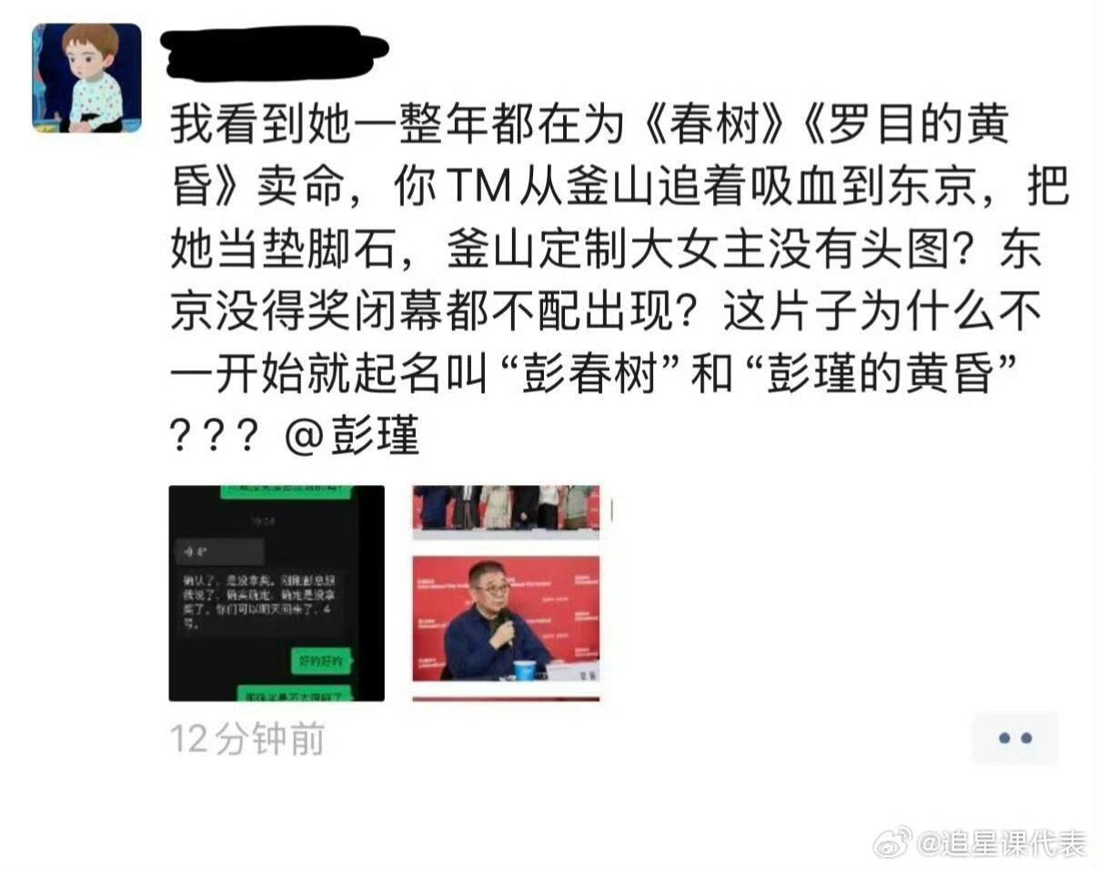 白百何好友怒撕《春树》制片人！东京电影节争议升级，鱼死网破狠话太绝东京电影