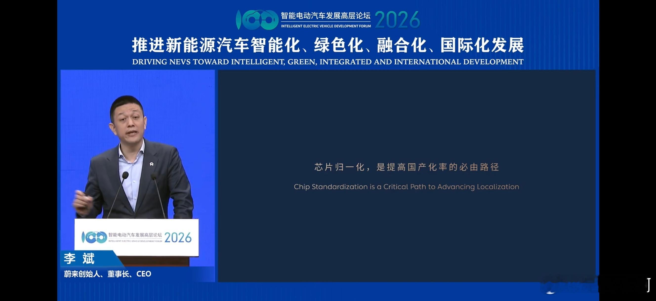 李斌在今年的电动百人会上，着重在说电芯标准统一化和芯片归一化的问题。他说，如今一