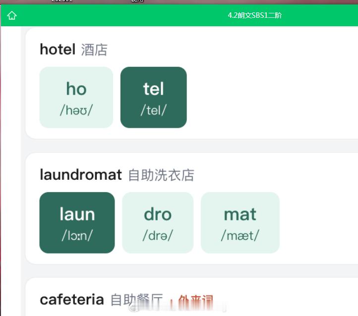 AI教你用自然拼读法背单词最近朗文1册词汇有点难，我试着让豆包按照自拼拆解的提示词，给学生做上课前的