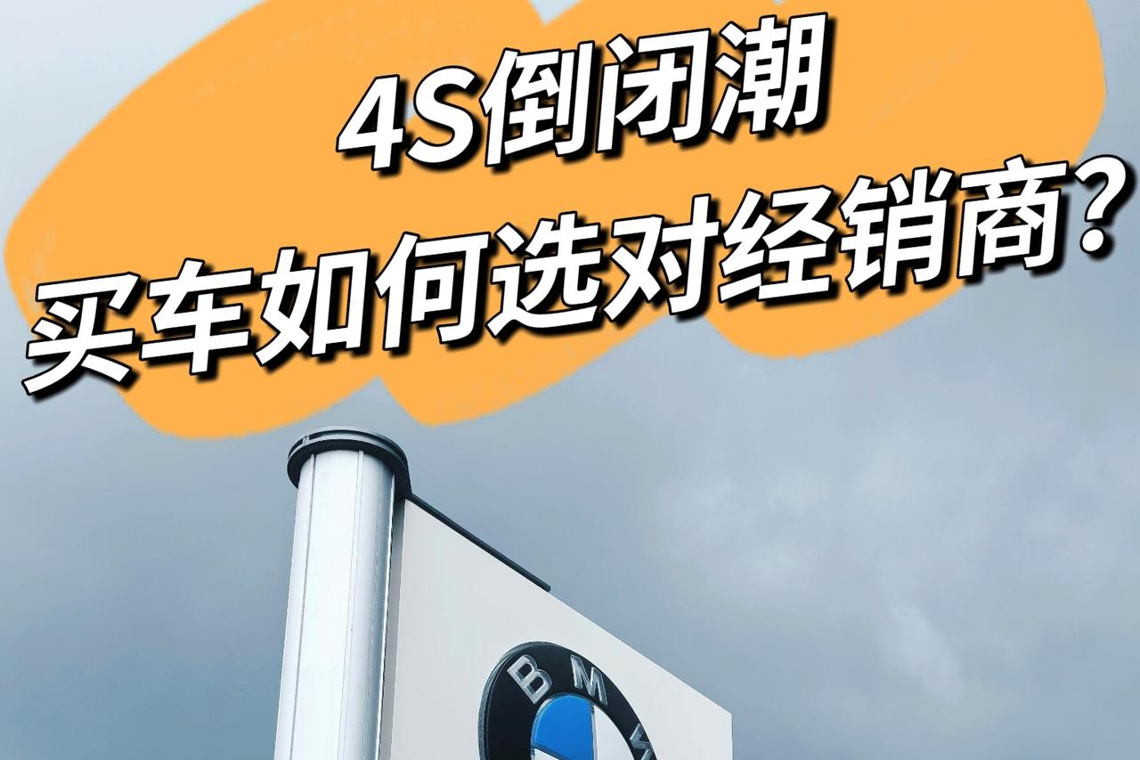 两年倒闭9400家4S店，最大经销商退市说一个你可能没注意到的数据！2024