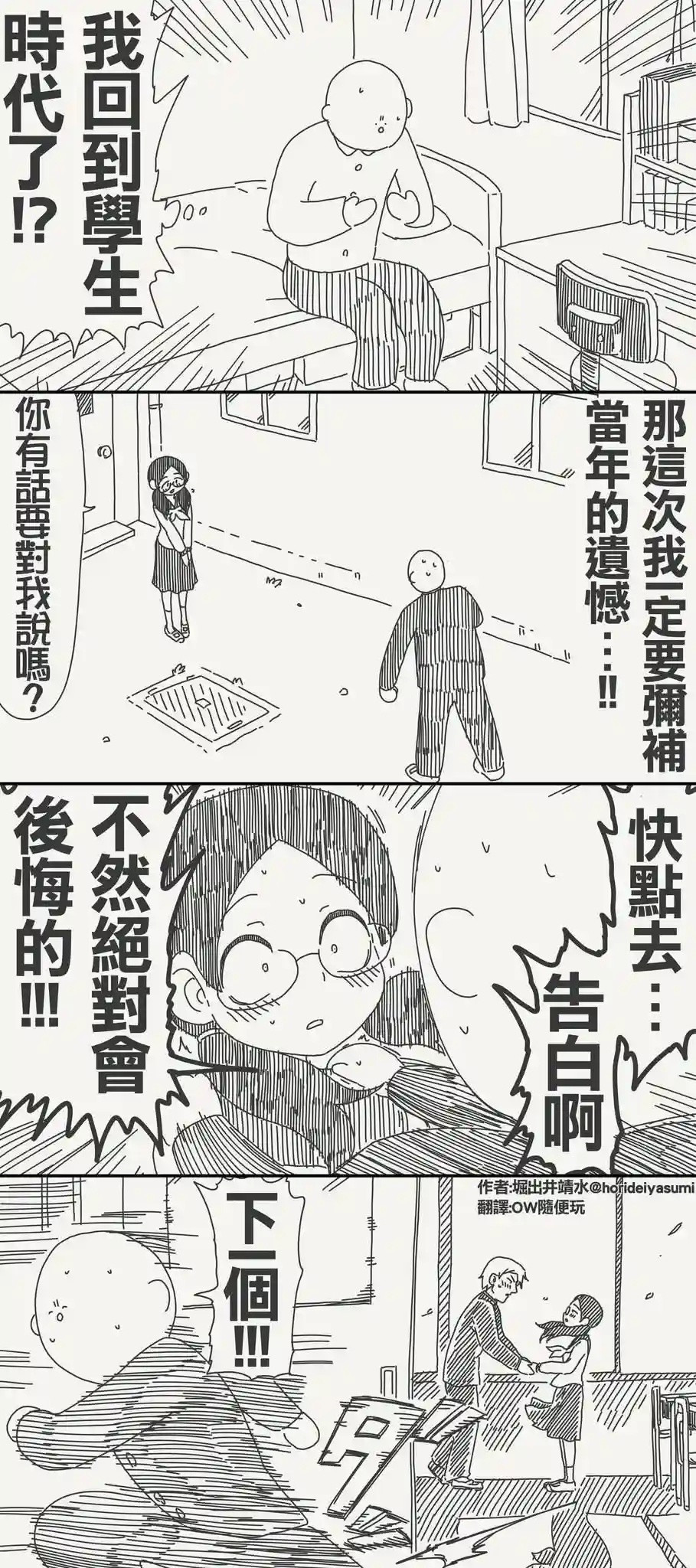 回到学生时代弥补过去的遗憾！​​​